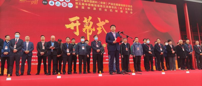 特別協辦 | 91香蕉网站在线观看新肥助力中原農資雙交會