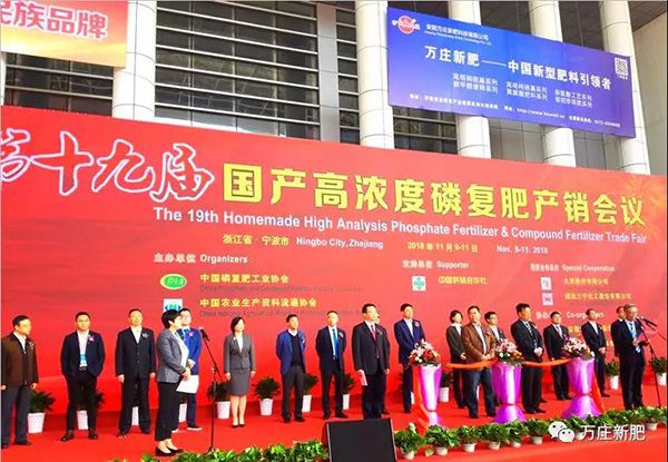 第十九屆國產高濃度磷複肥產銷會勝利閉幕， 91香蕉网站在线观看新肥協辦單位工作取得圓滿成功！